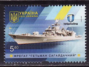 Украина _, 2016, Фрегат "Гетман Сагайдачный", 1 марка